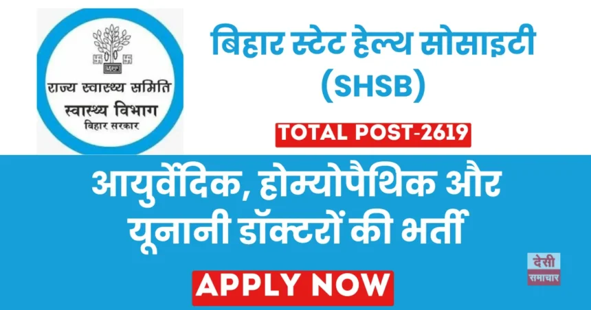 Bihar SHSB Ayush Recruitment