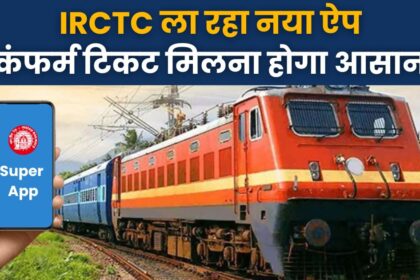 IRCTC Super App