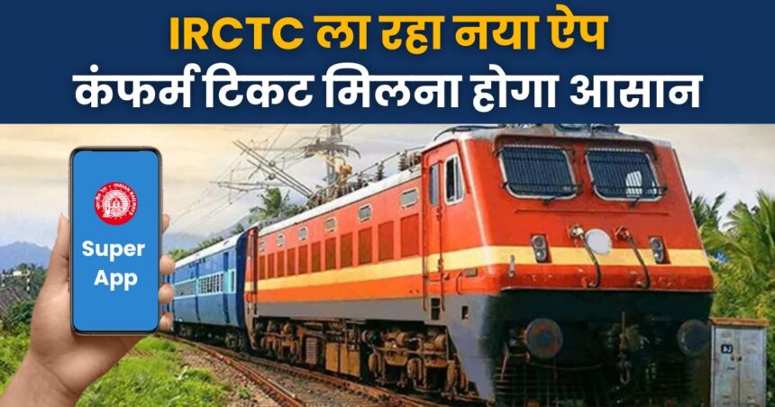 IRCTC Super App