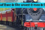 Quotas in Indian Railways