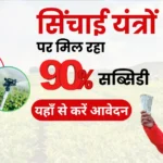 Pradhan Mantri Krishi Sinchai Yojana
